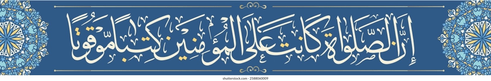 Arabic Typography Vector Calligraphy mean in english "Indeed, prayer is a duty on the believers at the appointed times" 