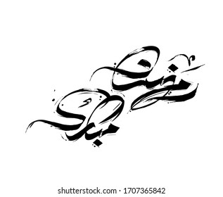 Arabic typography vector editable ink saying Ramadan Mubarak in Arabic like random brush style with splash as calligraphy for greeting in the holy islamic month 