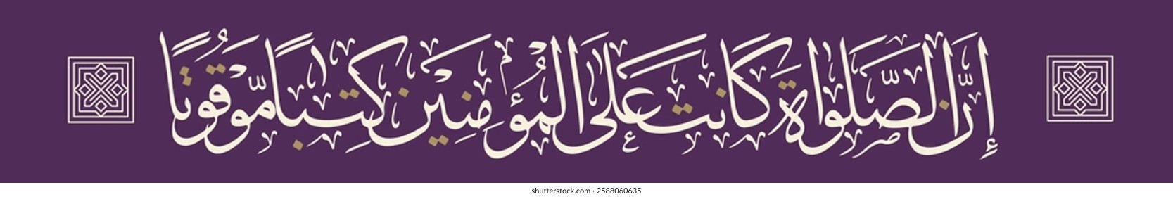 Arabic Typography Vector modern for wall Calligraphy mean in english "Indeed, prayer is a duty on the believers at the appointed times" 