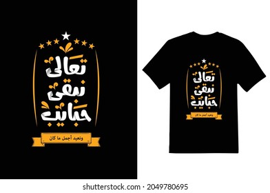 Arabic typography Vector t-shirt design template on white background ready for print . Translation is Come, let's stay loved and bring back the best of what was