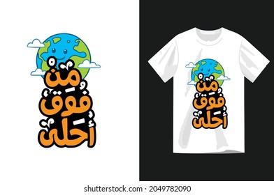 Arabic typography Vector t-shirt design template on white background ready for print . Translation is Sweeter from above