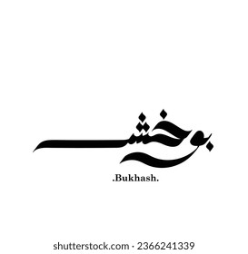 Arabic typography with words of (Bukhash). flat and unique