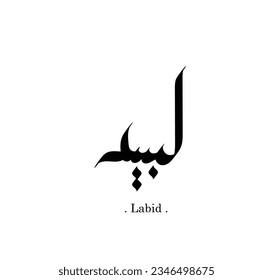 Arabic typography with words of (Labid). flat and unique