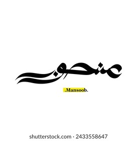 Arabic typography with words of (Mansoob). flat and unique