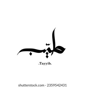 Tipografía árabe con palabras de (Tayyib). plano y único