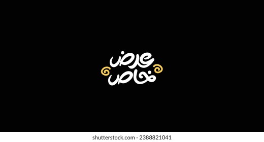 Arabic typographymeans in English ( special offers ) ,Vector illustration on solid background