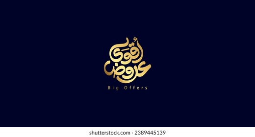 Arabic typographymeans in English ( strong offers ) ,Vector illustration on solid background