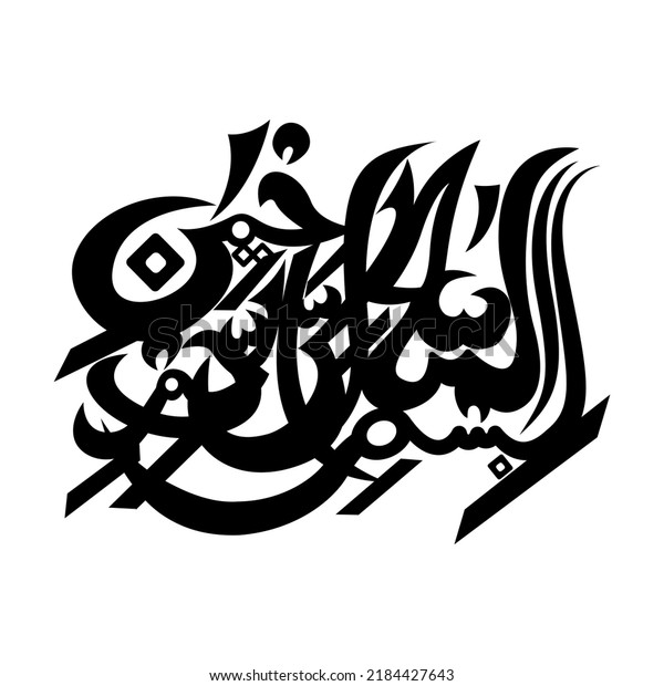 Arabic Vector Calligraphy Bismillah Writing Very Stock Vector (Royalty ...