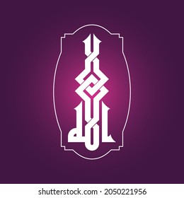 Arabic vector calligraphy design for the great name "Allah".