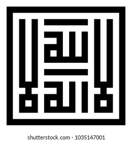 Arabic Vector Calligraphy Of The Islamic Testimony, Translated As: 