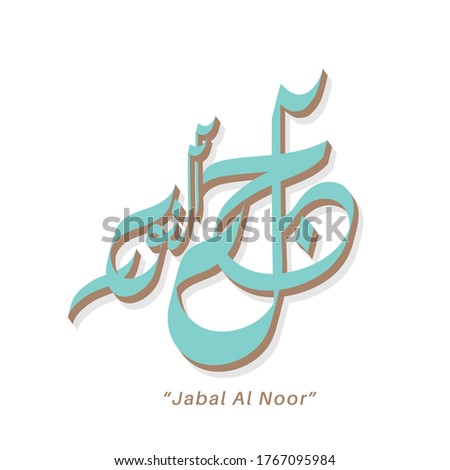 Arabic vector calligraphy Jabal Al Noor. The first place of revelation for the Prophet Muhammad