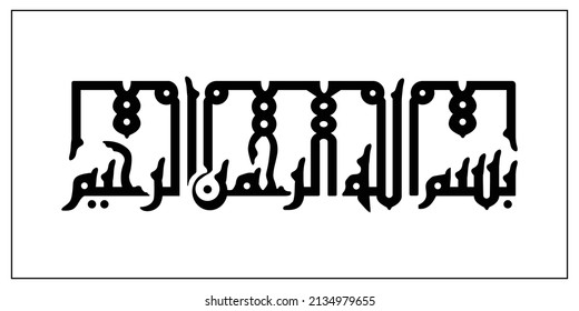 An Arabic verse of Basmala "In the name of Allah, the Entirely Merciful, the Especially Merciful" in Arabic Callighraphy - Bismillahirrahmaanirrahim