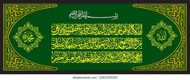 ARABIC Verse Chair CALLIGRAPHY Al Qur'an Surah Al Baqarah 255 meaning And Allah does not find it hard to maintain both, and Allah is Most High, Most Great