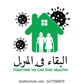 Una versión en árabe de Stay at home tanto como sea posible para evitar la propagación del vector Signo de gérmenes
