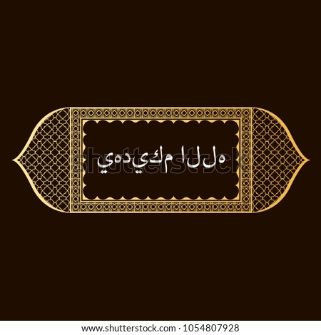 Arabic Vintage Frame Traditional Design Arabic Stock Vector (Royalty