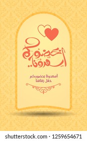 arabic wedding invitation card, calligraphy, translation " make me happy by coming"