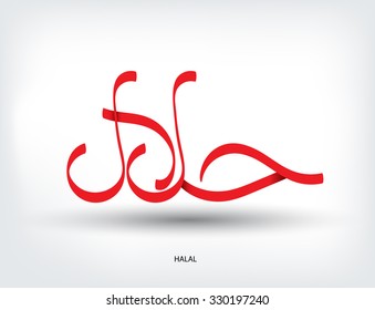 Arabic word halal (permissible). vector illustration