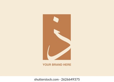 arabic word mark logo letter "DZAL". with arabic text. this logo is very suitable for islamic or arabic product business