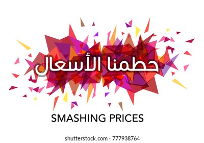 ARABIC WORD ON COLORFUL ABSTRACT BACKGROUND. TRANSLATION "SMASHING PRICES". VECTOR EPS