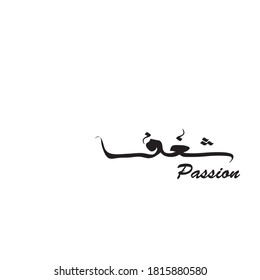 the arabic word of passion