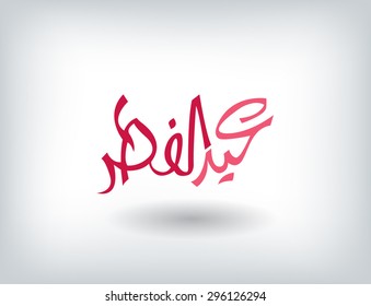 Arabic Work "Eid Fitr". Eid Greeting of Muslim Community Festival