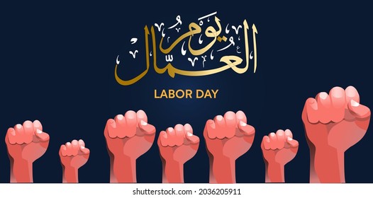 Arabic Writing on The Labor Day with Seven Fists Vector