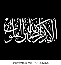 Arabic Writing on a Quote from Al Quran Surah Ar Ra'du 29.