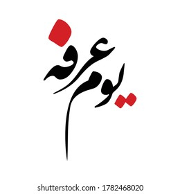 Arafat Day Arabic Calligraphy Farsi Font Style