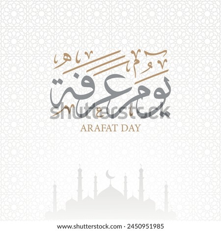 Arafat day greeting in Arabic Calligraphy with mosque on arabesque background , is an Islamic holiday on the 9th day of Dhu al-Hijjah of the lunar Islamic Calendar , Translation : "Day of Arafat"