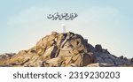Arafat mountain for Eid Adha Mubarak And hajj in Arabic means (Arafat is a mountain of goodness)