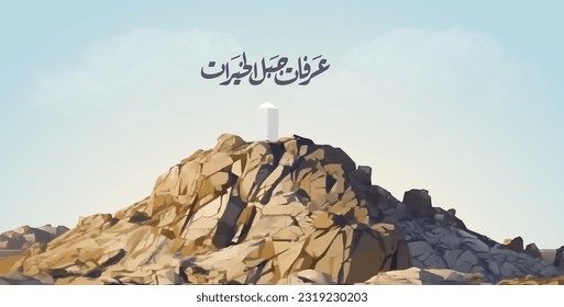 Montaña Arafat para Eid Adha Mubarak Y hajj en árabe significa (Arafat es una montaña de bondad)