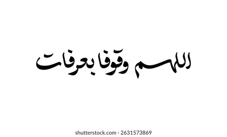 Montanha de Arafat para Eid Adha Mubarak e hajj em meio árabe (Dia de Arafat)