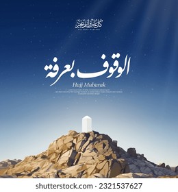 Arafat mountain in the sky for Eid Adha Mubarak And hajj in Arabic means (Arafat Day)