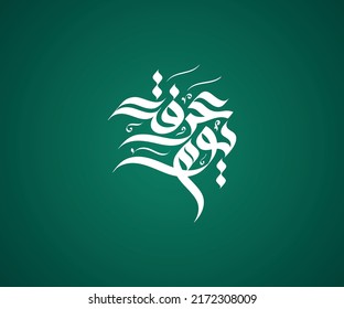 
ARAFFA day Written as Arabic Calligraphy 2022