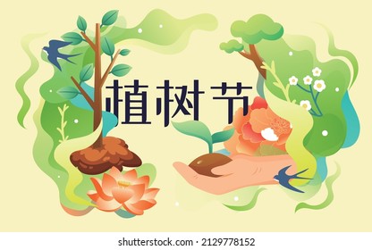 Arbor day hand holding sapling surrounded by many flowers and plants, vector illustration, Chinese translation: Arbor Day
