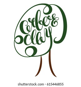 Arbor day. Hand-draw lettering forming a tree. Vector illustration isolated on white background