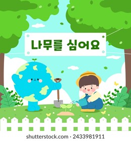 Arbor Day template Korean translation let's plant a tree