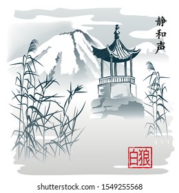 Arbor On the Lake.
Hieroglyphs - harmony, peace. Vector imitation of Chinese painting.