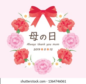 Arch illustration of carnations
It is written in Japanese as "Mother's Day"