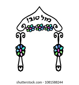 Arch for wedding vintage in flowers. The Jewish Hupa. Wedding hoop. Bride and groom. Doodle. Hand draw. Vector illustration on isolated background.