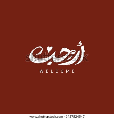 ARHEB arabic calligraphy vector mean ( Welcome ) on dark red background