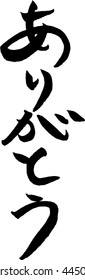 Arigatou means thank you Japanese calligraphy