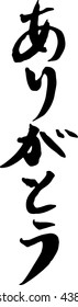 Arigatou means Thanks Japanese calligraphy