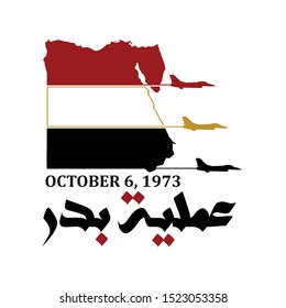 Armed Forces Day of Egypt. October 6, 1973. Translation: Great War. Victories Waving Egypt Flag. Vector 