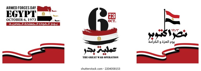 Armed Forces Day of Egypt. Translation Arabic Text: Armed Forces Day. October 6, 1973. Victories Waving Egypt Flag. Vector Illustration. svg