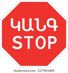 Armenia red traffic stop sign.