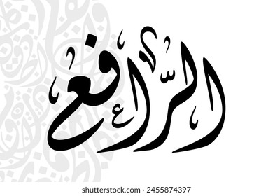 Ar-Rafi (The Elevating One) 99 Names of Allah in Diwani arabic calligraphy