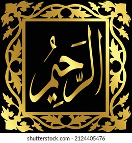 Ar-Raheem Allah Beautiful Name Calligraphy, Arabic calligraphy design vector Ar-Raheem,  translation is (The Merciful ) one of 99 names of Allah - Asmaul Husna - Islamic text
