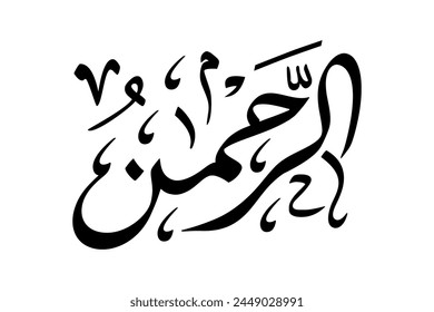 Arrahman calligraphy, one of 99 names of Allah wich means The beneficent, All compassionate, and most gracious