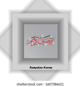 
The art of Arabic calligraphy Ramadhan kareem. Islamic Art for the Holy Month of Ramadan. Creative design of the Ramadan logo.